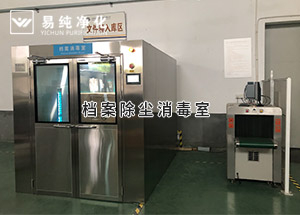 檔案館使用檔案除塵消毒室，檔案定時消毒功能，臭氧濃度監測